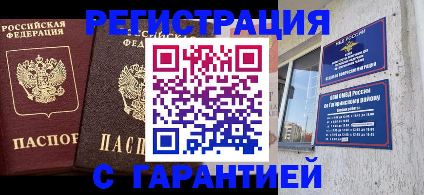 временная регистрация гарантия в Гороховце