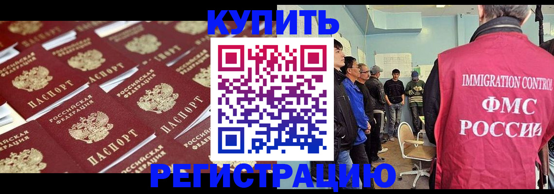 прописка в Гороховце