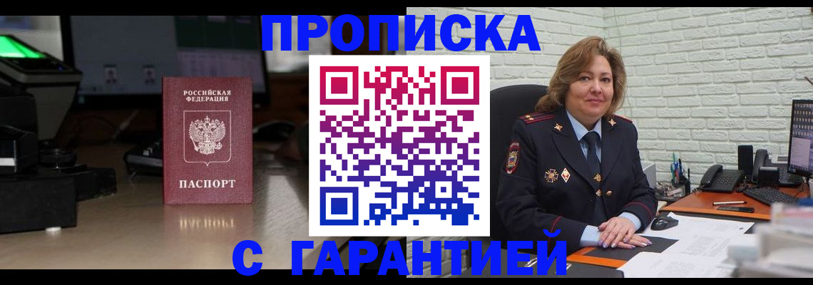 прописка поиск в Гороховце