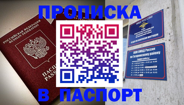 временная регистрация купить в Гороховце