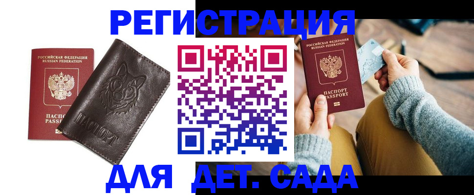 прописка для работы в Гороховце