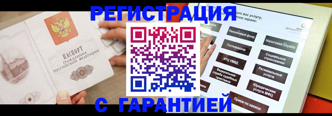 временная регистрация для всех в Гороховце